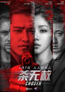 Chosen - Poster