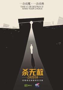 Chosen - Poster