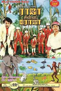 Raja Chinna Roja - Poster