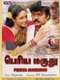 Periya Maruthu
