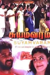 Suyamvaram