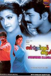 Endrendrum Kadhal