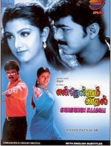 Endrendrum Kadhal - Poster