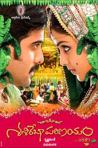 Sasirekha Parinayam - Poster