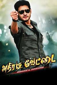 Dookudu - Posters