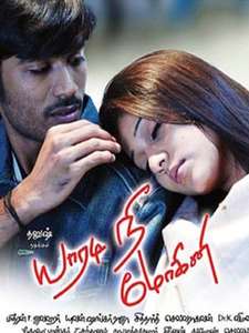 Yaaradi Nee Mohini - Poster