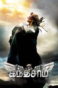 Kanthaswamy - Poster