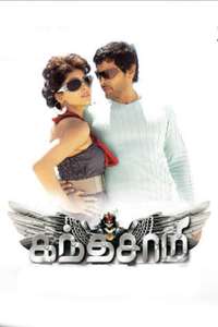 Kanthaswamy - Poster