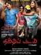 Thamizh Padam