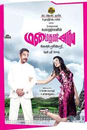 Manmadhan Ambu