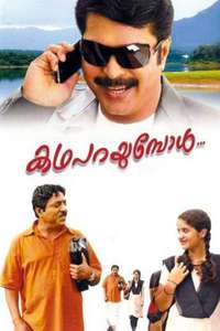 Katha Parayumbol - Posters