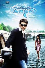 Engeyum Kadhal