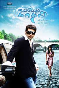 Engeyum Kadhal - Poster