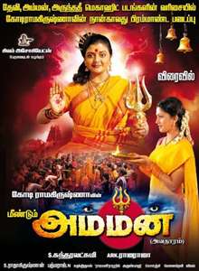 Meendum Amman - Poster