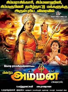 Meendum Amman - Poster