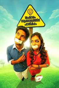 Samsaram Arogyathinu Hanikaram - Posters