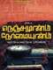 Nenjamundu Nermaiundu