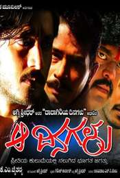 Aa Dinagalu