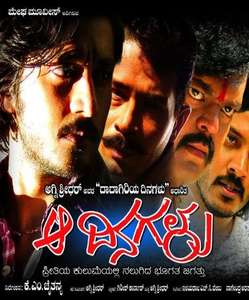 Aa Dinagalu - Poster