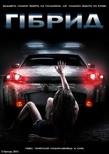Super Hybrid - Poster