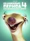 Ice Age: Continental Drift