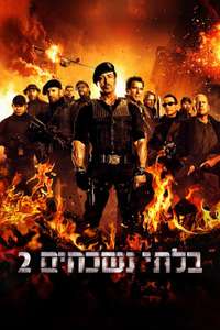 The Expendables 2 - Posters