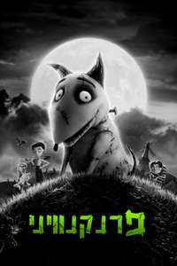 Frankenweenie - Posters