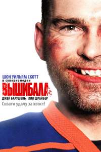 Goon - Poster