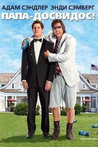 That's My Boy - Poster