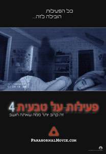 Paranormal Activity 4 - Poster