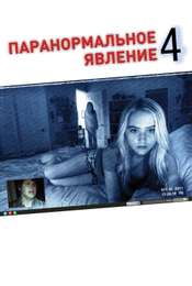 Paranormal Activity 4