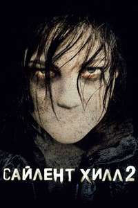 Silent Hill: Revelation 3D - Poster