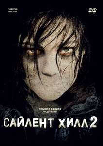Silent Hill: Revelation 3D - Poster