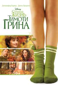 The Odd Life of Timothy Green - Posters