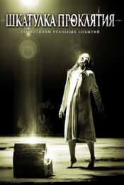 The Possession