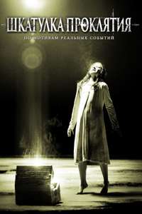 The Possession - Poster