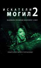 Grave Encounters 2