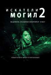 Grave Encounters 2
