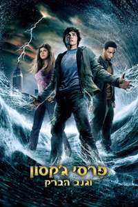 Percy Jackson & the Olympians: The Lightning Thief - Posters