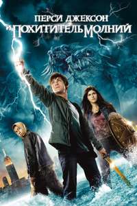 Percy Jackson & the Olympians: The Lightning Thief - Posters