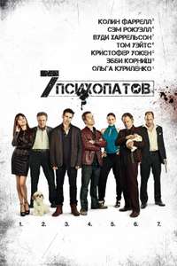 Seven Psychopaths - Poster