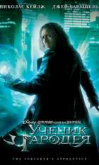 The Sorcerer's Apprentice