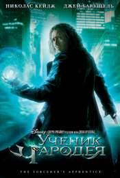 The Sorcerer's Apprentice