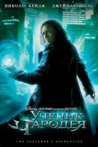 The Sorcerer's Apprentice - Posters