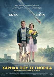 Seeking a Friend for the End of the World - Poster