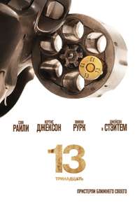 13 - Poster