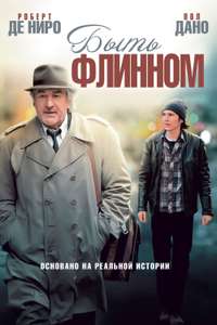 Being Flynn - Posters