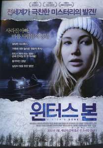 Winter's Bone - Poster