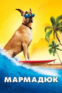 Marmaduke - Poster
