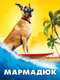 Marmaduke